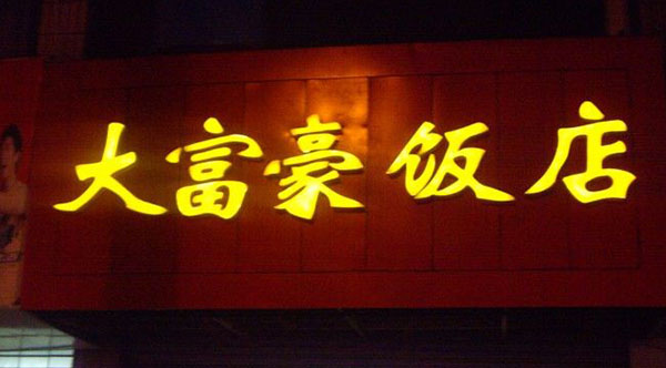 &#20061;&#24030;&#20307;&#24425;&#45;&#20061;&#24030;&#65288;&#20013;&#22269;&#65289;